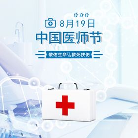 中国医师节