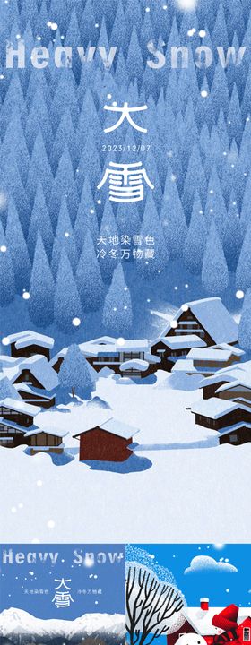 大雪海报人二十四节气插画冬季