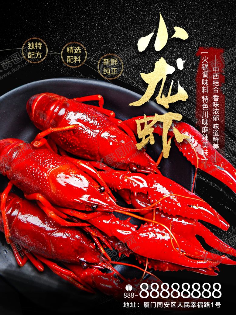 编号：63997710071034131381【酷图网】源文件下载-小龙虾