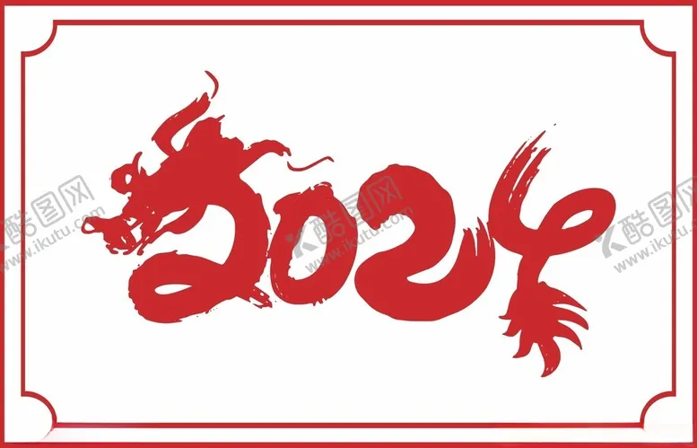 编号：58117412111000396292【酷图网】源文件下载-2024字体