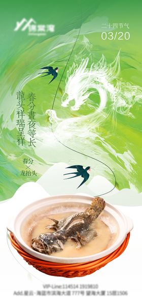 春分龙抬头节气海报餐饮
