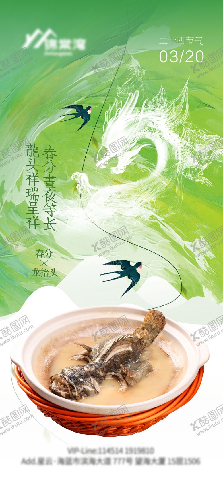 编号：19593903121216599490【酷图网】源文件下载-春分龙抬头节气海报餐饮