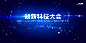 企业年会背景