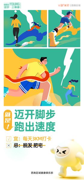 跑步运动海报