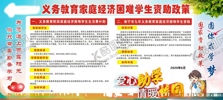 编号：45913210292249297201【酷图网】源文件下载-国家助学海报