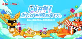 开学季展板