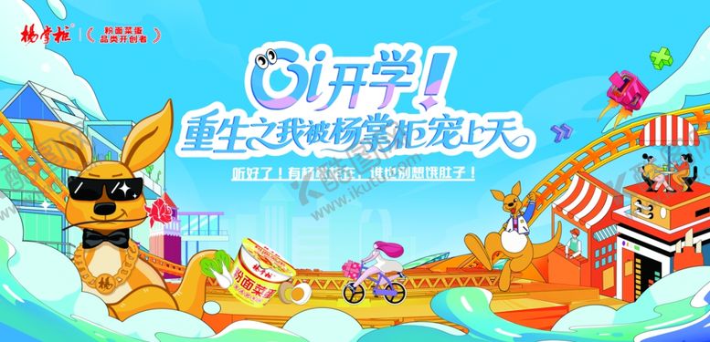 编号：61350910311600002414【酷图网】源文件下载-开学季展板