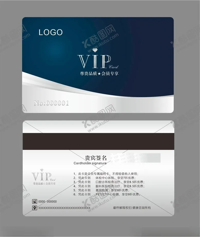 编号：73571102191527173286【酷图网】源文件下载-VIP会员卡
