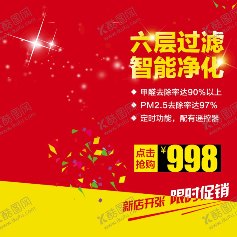 编号：42105309180706415627【酷图网】源文件下载-主图模板