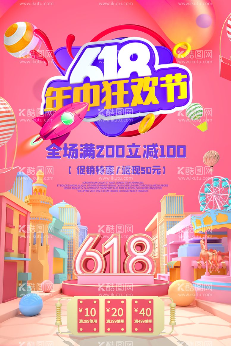 编号：37952809151409365713【酷图网】源文件下载-618海报