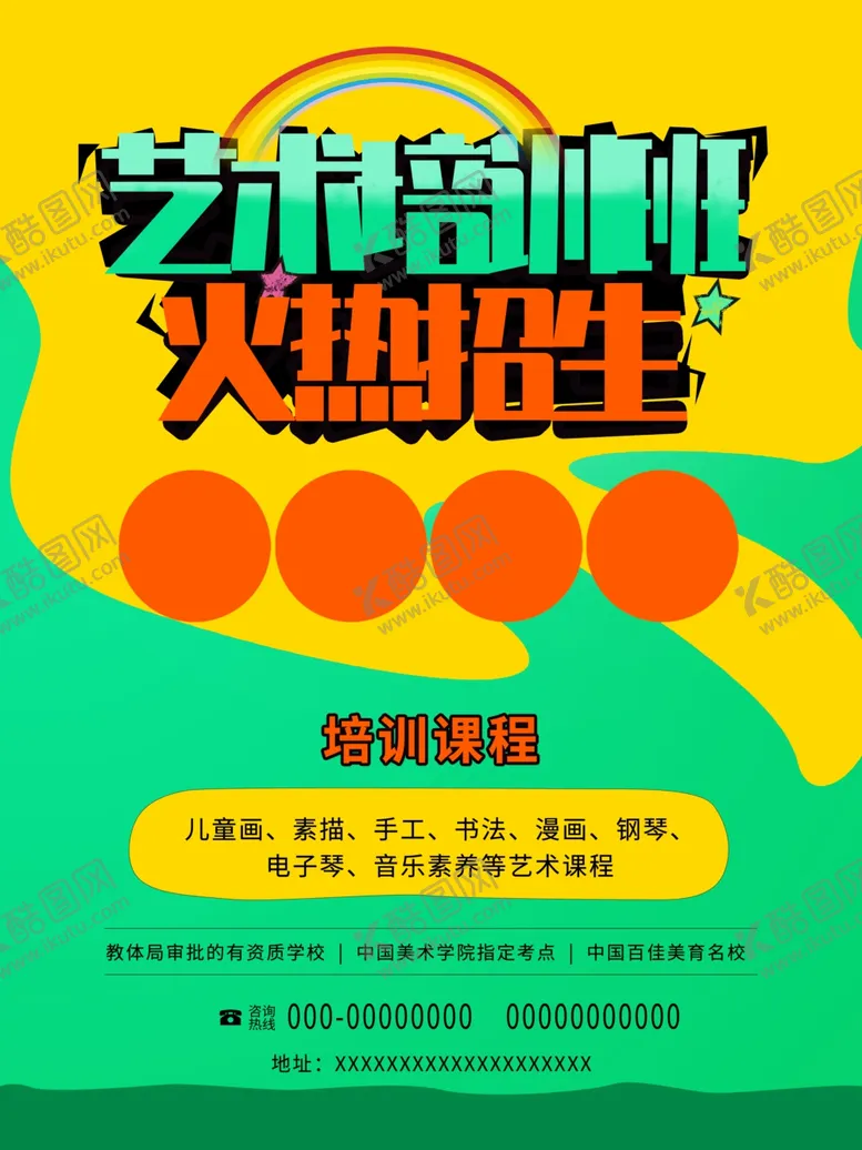 编号：70626006240111213249【酷图网】源文件下载-培训班