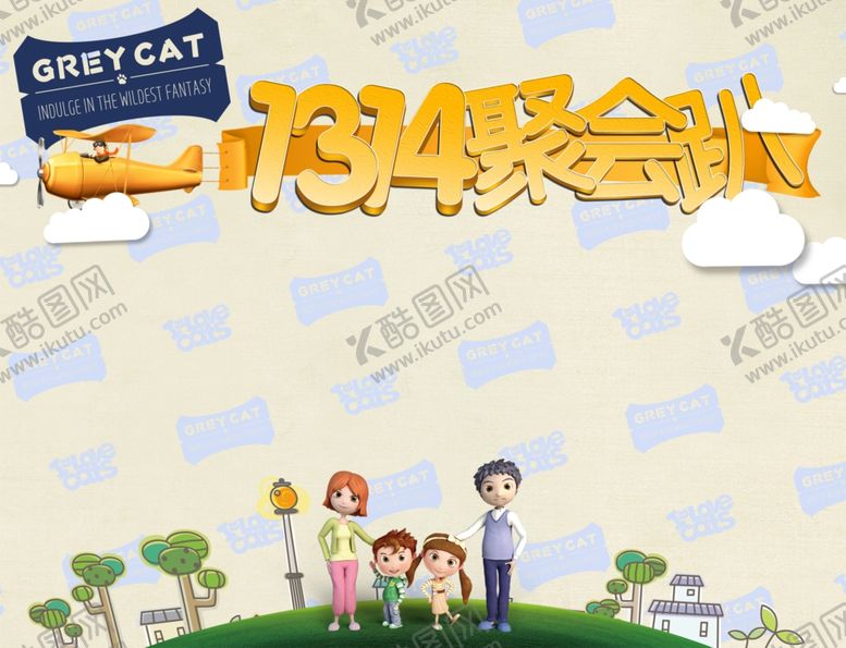 编号：50705710110038453858【酷图网】源文件下载-家长会聚会1314X展架易拉宝
