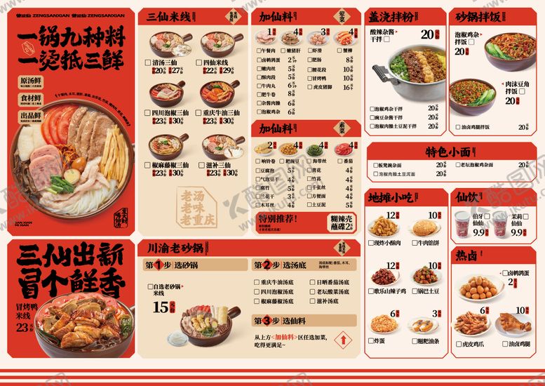 编号：73385710272302177673【酷图网】源文件下载-米线菜单 