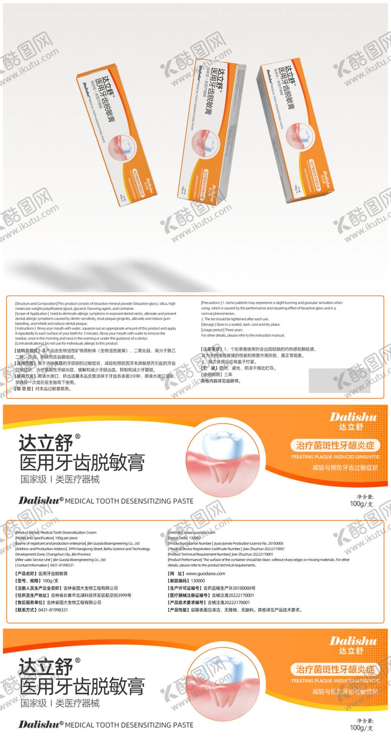 编号：64885801122007528381【酷图网】源文件下载-牙膏包装设计