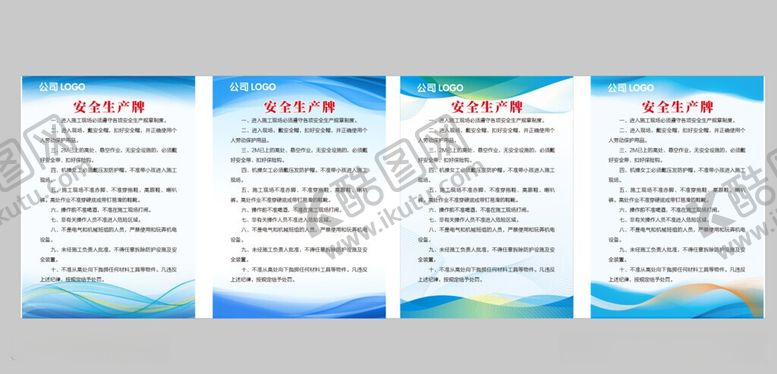 编号：11368306041555239079【酷图网】源文件下载-安全制度生产牌