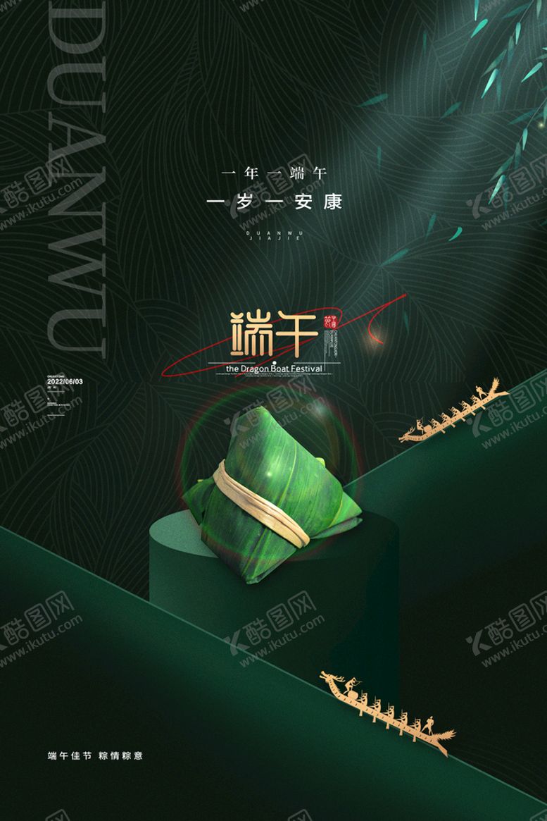 编号：01756410050649015802【酷图网】源文件下载-端午节
