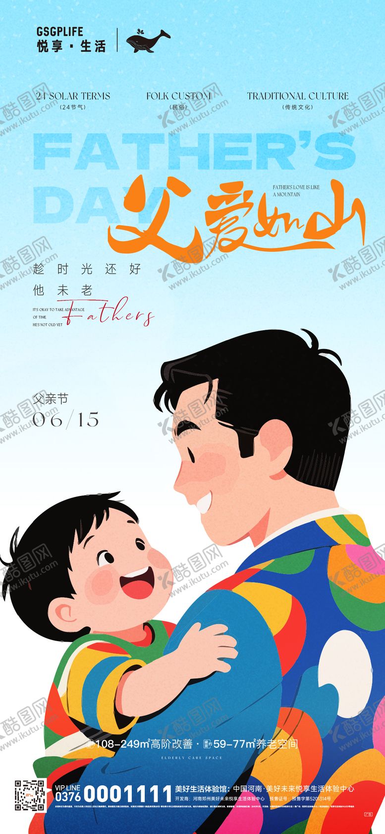 编号：83240506152226349560【酷图网】源文件下载-父亲节