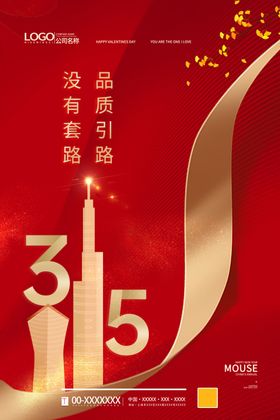 诚信315宣传单背景保障消费者权益日