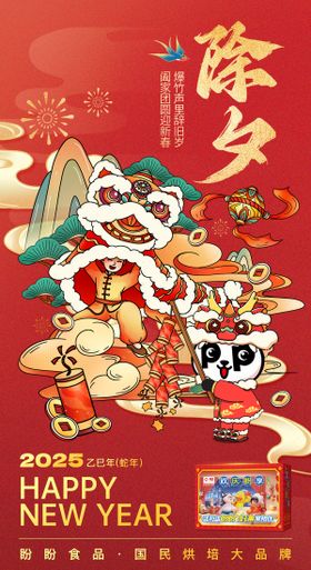 新春除夕年俗