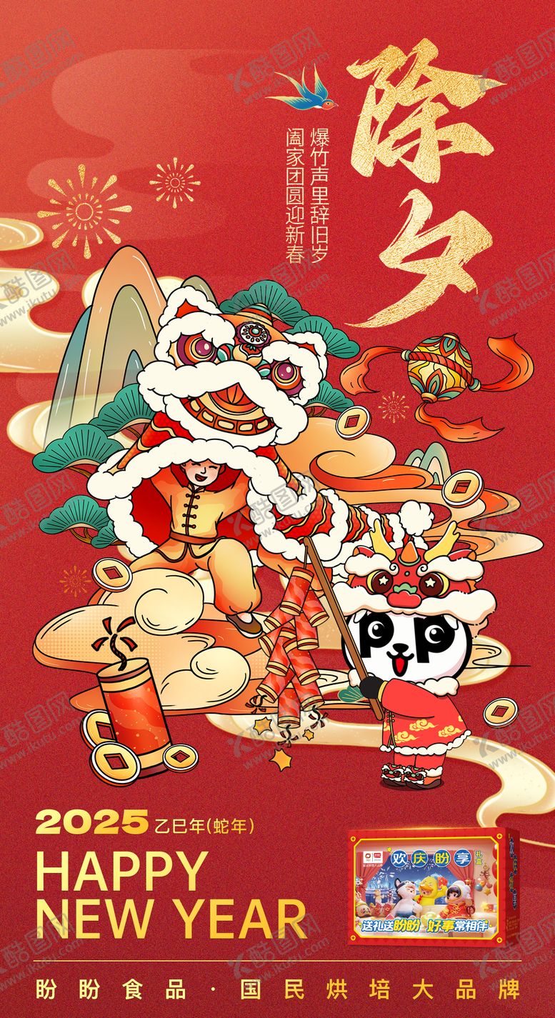 编号：47810907011151366199【酷图网】源文件下载-除夕年俗海报 