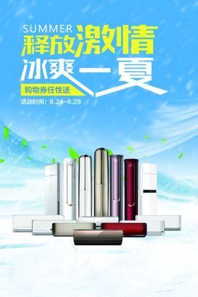 电器海报家电海报促销海报