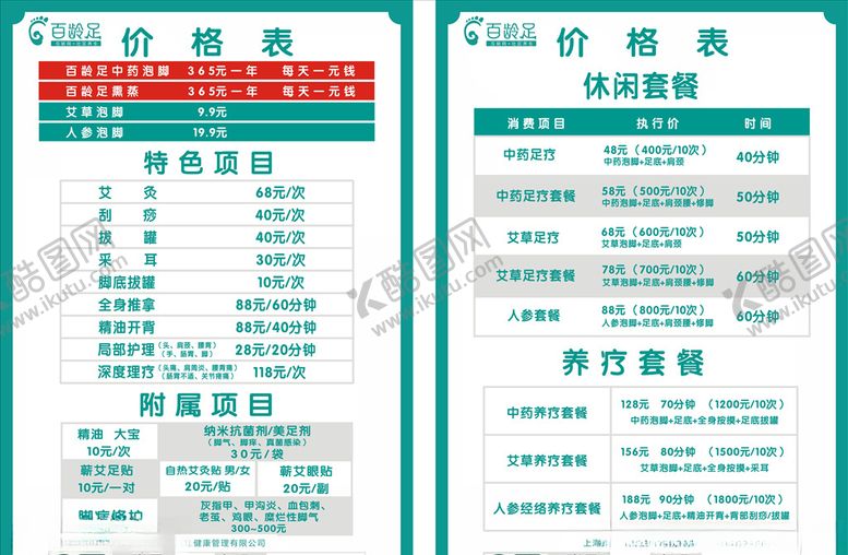 编号：21237905120057197562【酷图网】源文件下载-价目表