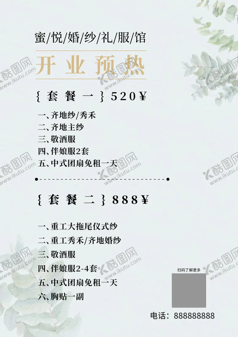 编号：13026810082010131205【酷图网】源文件下载-开业宣传