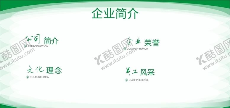 编号：89659805021537096850【酷图网】源文件下载-绿色背景