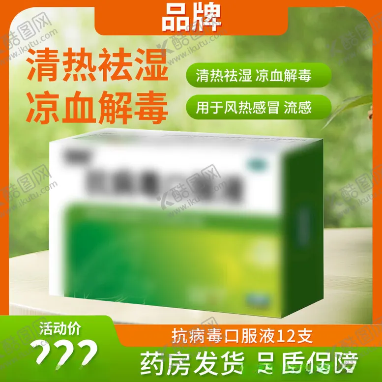 编号：27129902172300507512【酷图网】源文件下载-药品主图