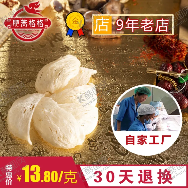 编号：57692304070010379932【酷图网】源文件下载-燕窝图片