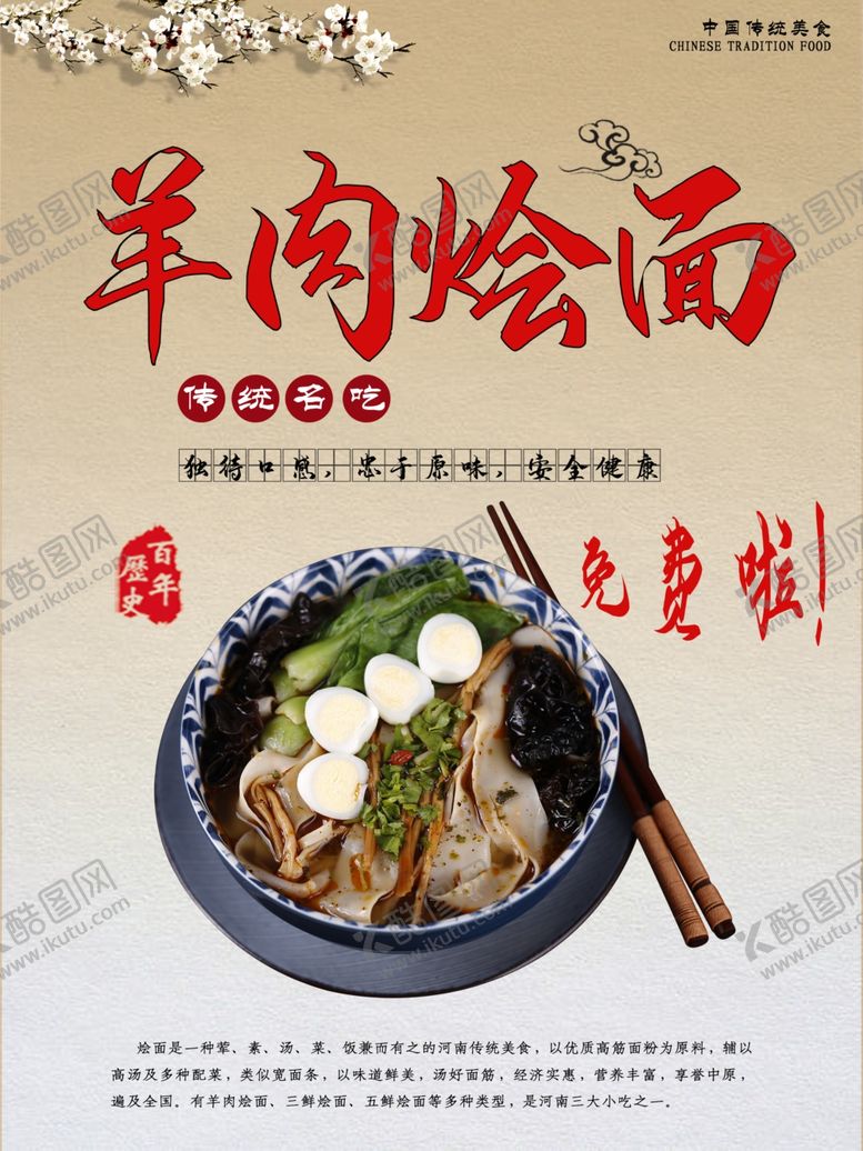 编号：63716710262027243383【酷图网】源文件下载-羊肉烩面