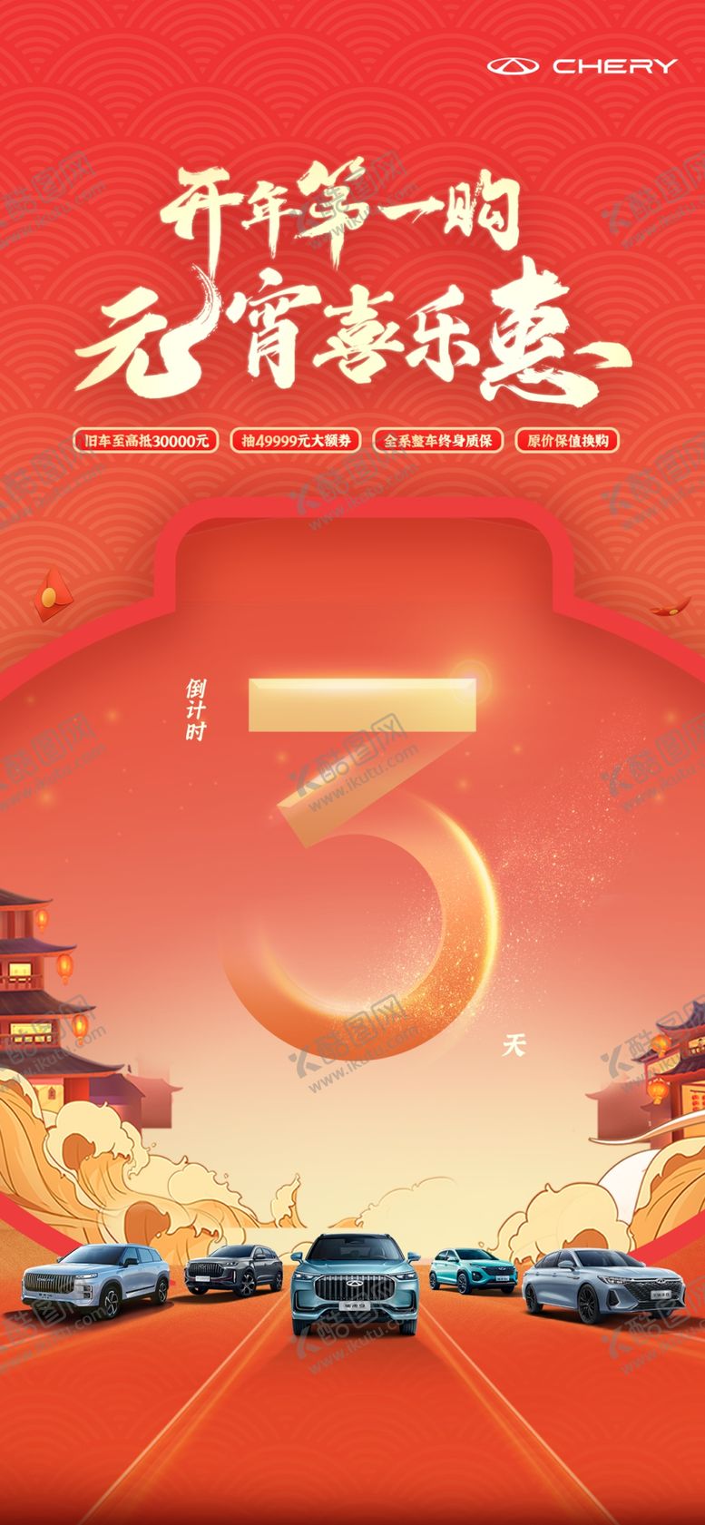 编号：27529702200703146898【酷图网】源文件下载-元宵喜乐惠倒计时