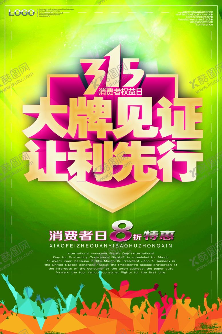 编号：83485710280144014248【酷图网】源文件下载-诚信315