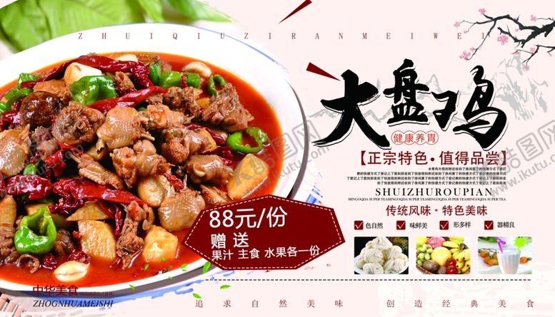 编号：52654810191640243540【酷图网】源文件下载-大盘鸡