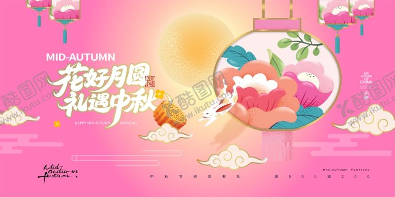 编号：49817711020445357638【酷图网】源文件下载-迎中秋庆国庆