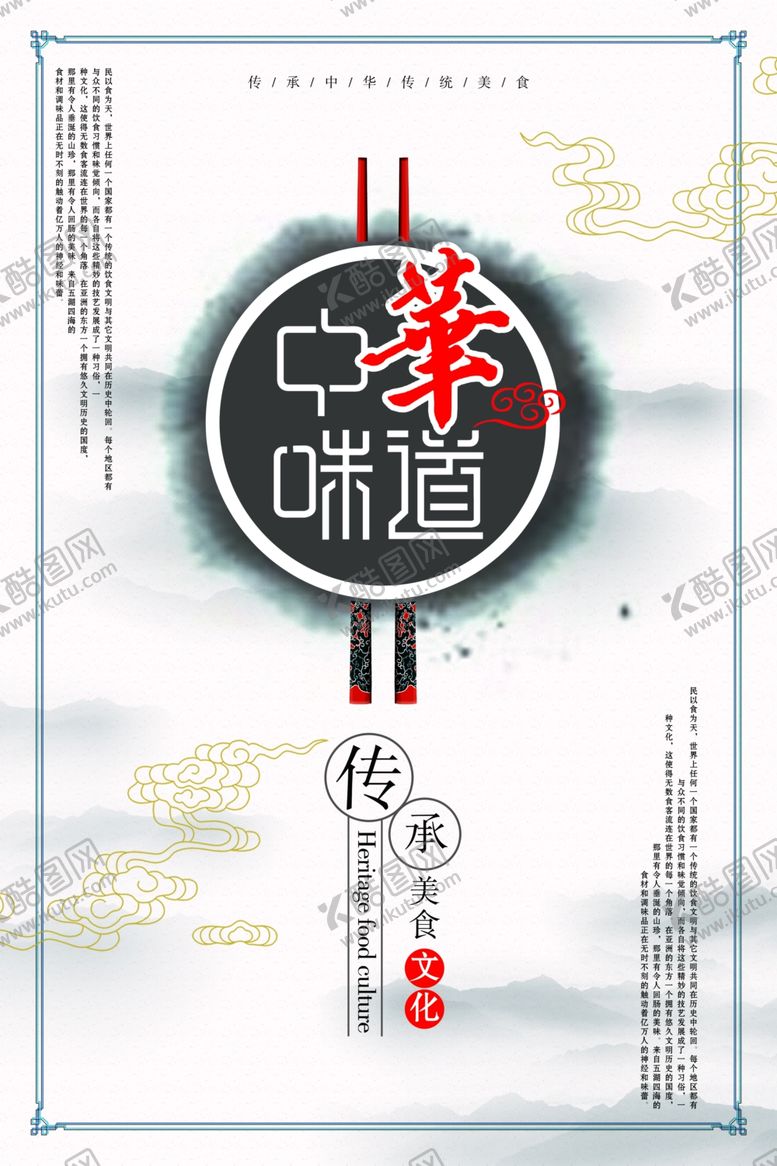 编号：69483406270650282097【酷图网】源文件下载-中华味道