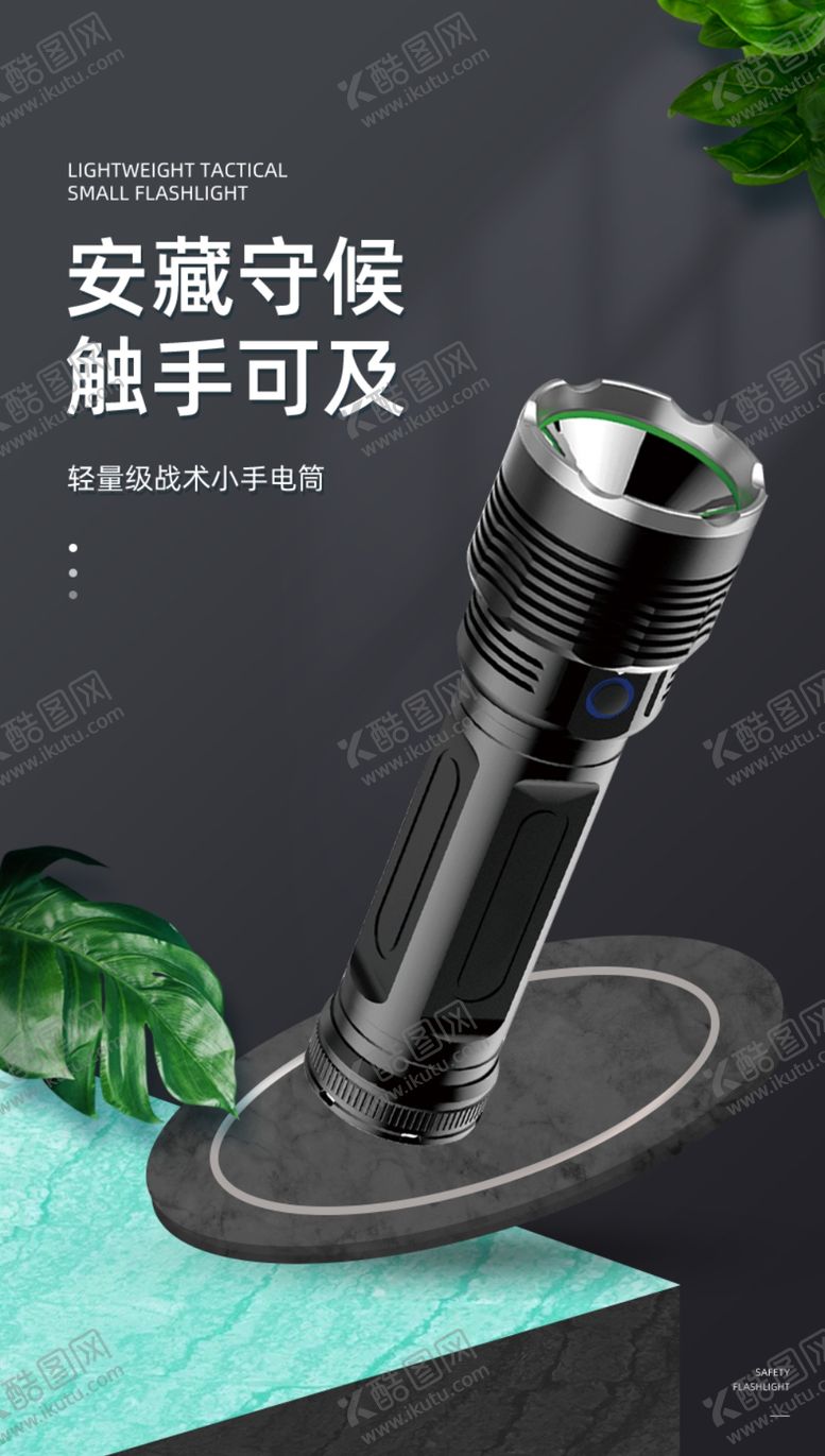 编号：63062902080110117785【酷图网】源文件下载-手电