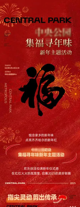 红色新年活动长图