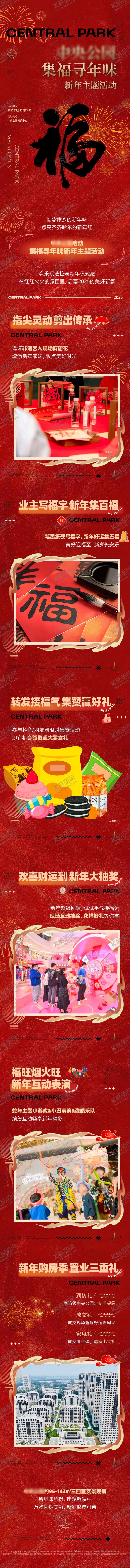 编号：65812701301252343049【酷图网】源文件下载-红色新年活动长图