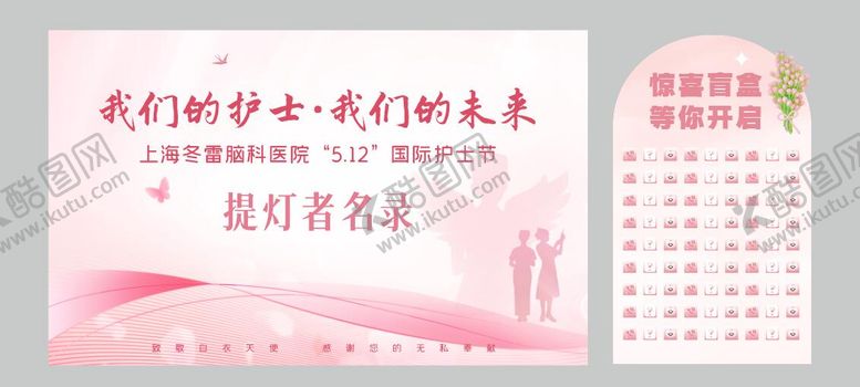 编号：12744104292036024449【酷图网】源文件下载-护士节展板 