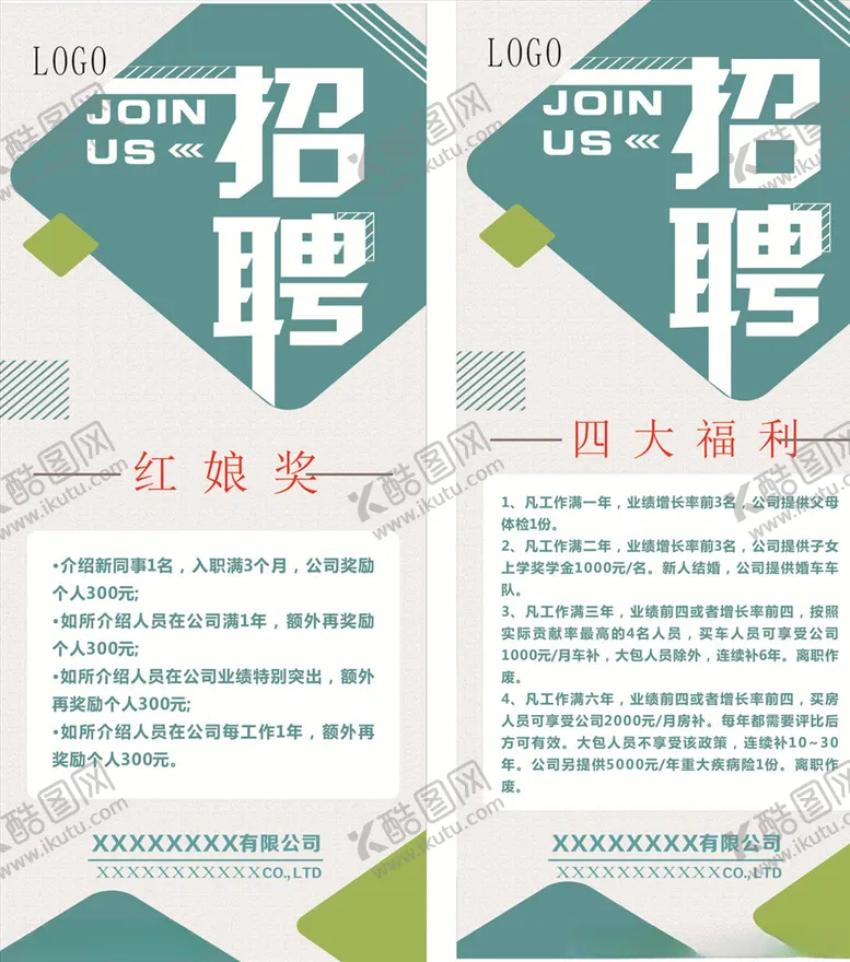 编号：78002807011518591423【酷图网】源文件下载-招聘展架