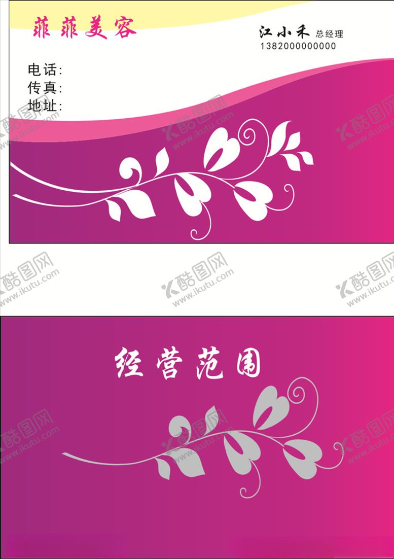 编号：47750809250212454696【酷图网】源文件下载-菲菲美容