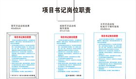 中建项目书记岗位职责