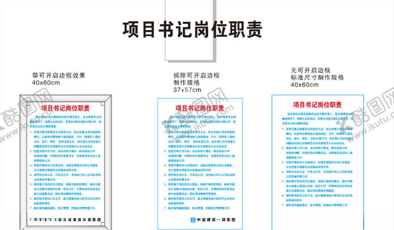 编号：35636107080045578609【酷图网】源文件下载-中建项目书记岗位职责
