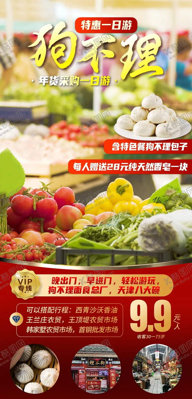编号：54827909220627307843【酷图网】源文件下载-狗不理