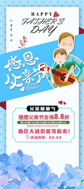感恩父亲节