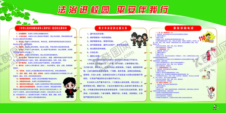 编号：58406209162340471528【酷图网】源文件下载-法治校园
