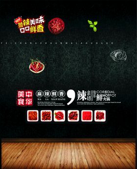 火锅背景素材