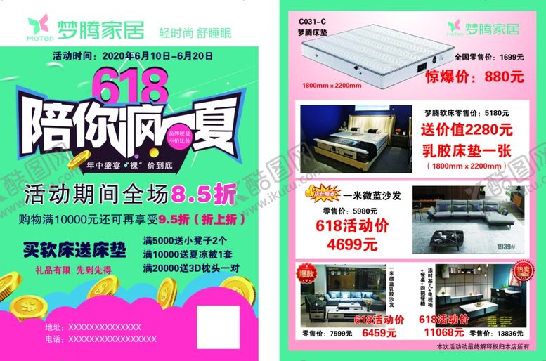 编号：83829607131055539133【酷图网】源文件下载-梦腾家居彩页