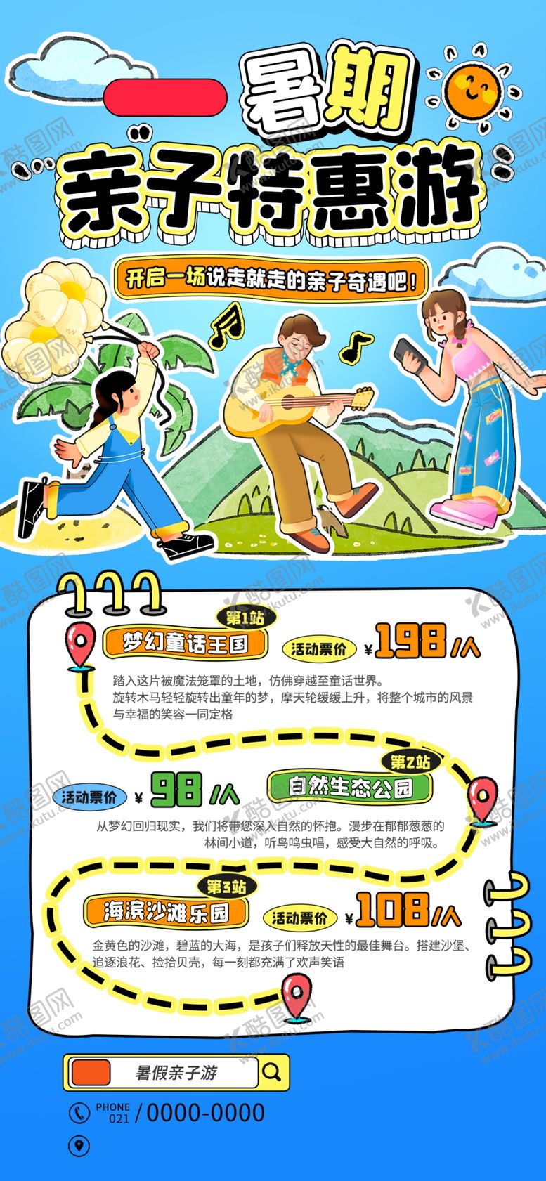编号：21221806291043579506【酷图网】源文件下载-亲子特惠游乐园游玩指南